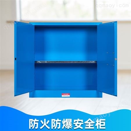 osw-o005油漆酒精防火箱 危化品防火防爆箱 可燃易燃腐蚀酸碱储存柜