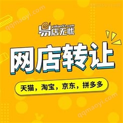 京东网店转让 京东网店交易 客服外包 客服外包服务 京东店转让