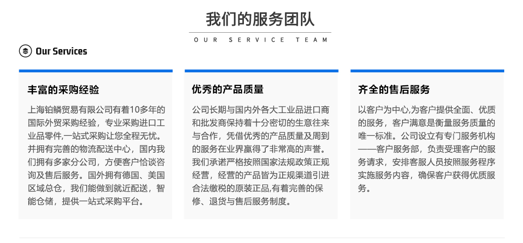 上海鉑鱗貿(mào)易有限公司-我們的團隊